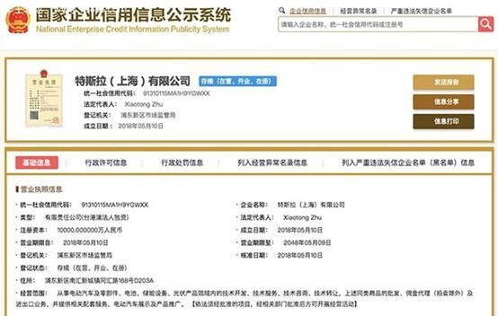 特斯拉上海成立獨(dú)資公司，拍賣業(yè)務(wù)先行，建廠計(jì)劃仍無定期